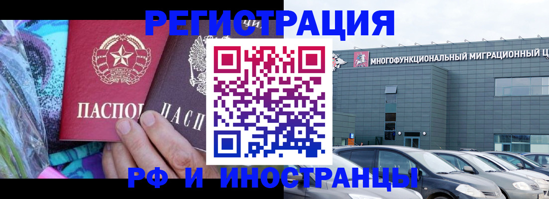 временная регистрация для школы в Якутске