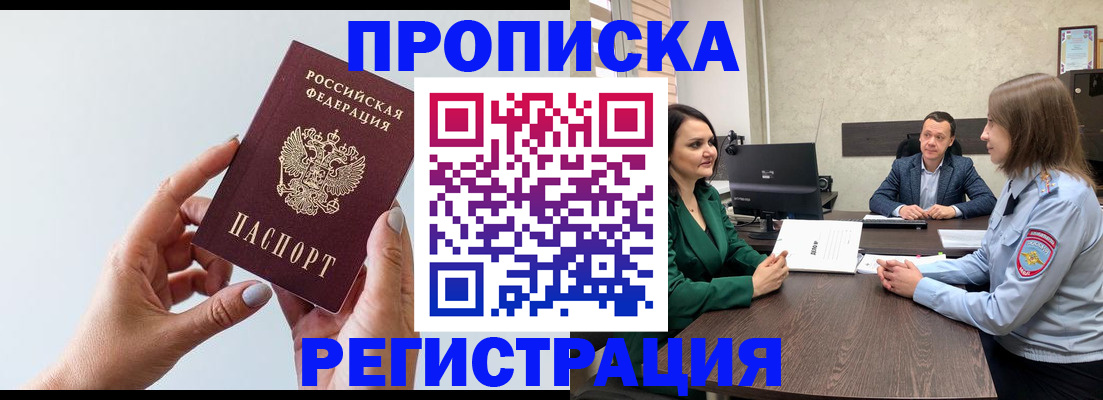 прописка гарантия в Якутске