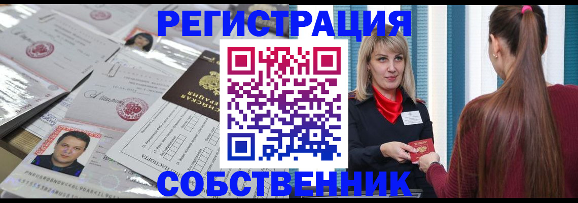 прописка регистрация в Якутске