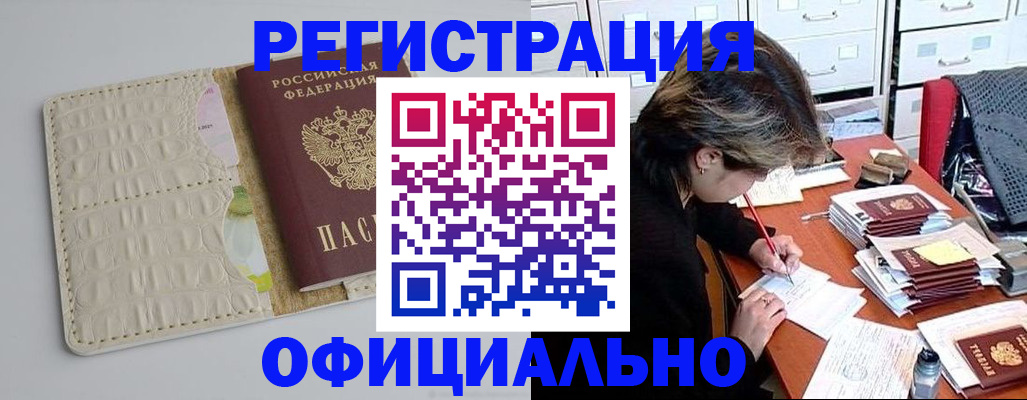 прописка гарантия в Якутске