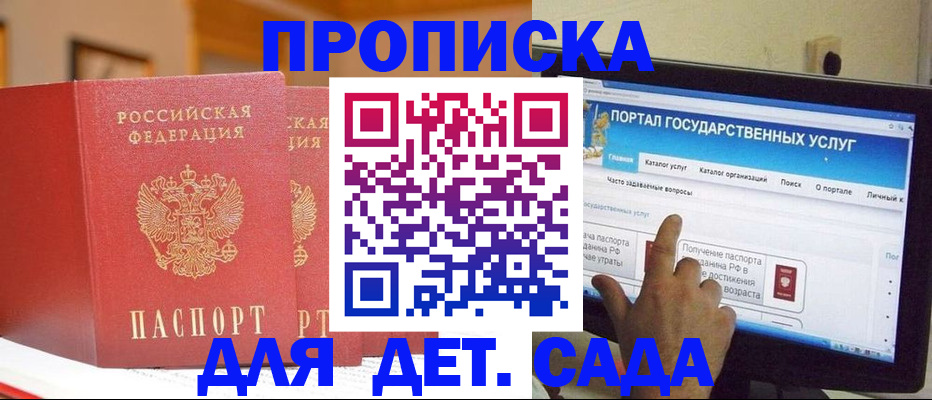 прописка 2025 в Якутске