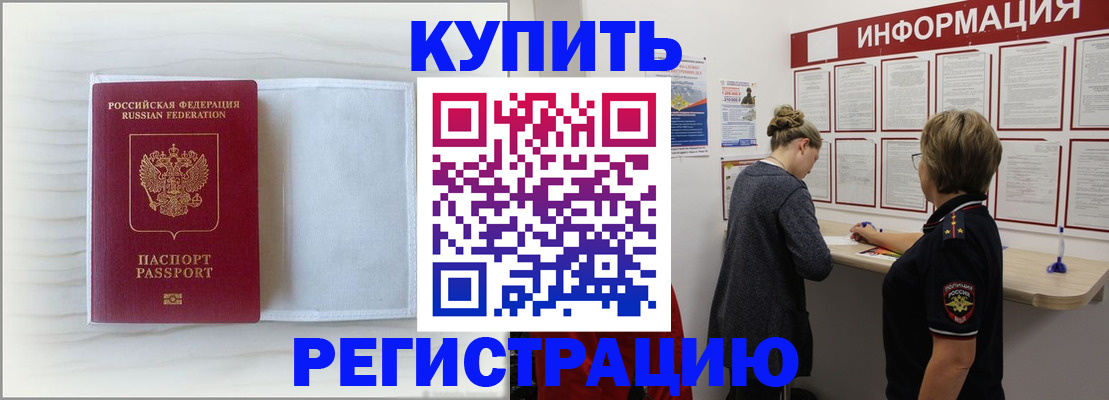 временная регистрация надежно в Якутске