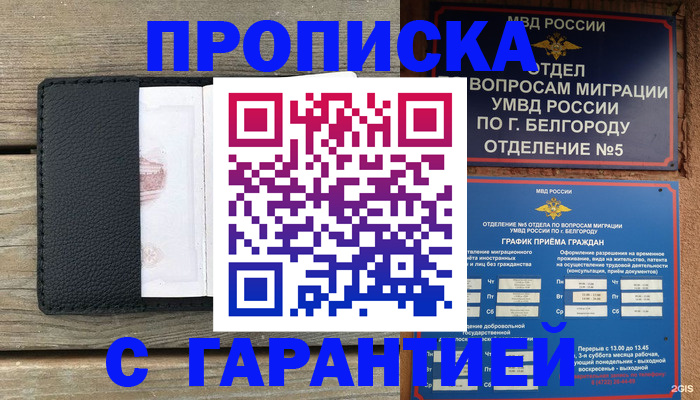 временная регистрация для всех в Якутске