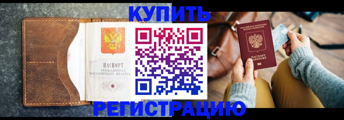прописка паспорт в Якутске