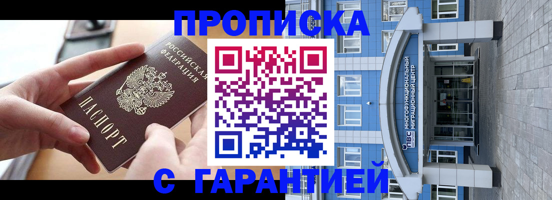 прописка иностранных граждан в Якутске