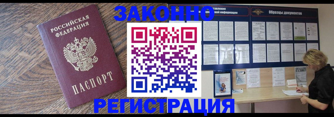 временная регистрация поиск в Якутске